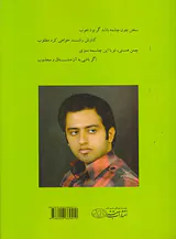 چشمه های سخن و دیدگان چمن